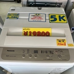 配達可【洗濯機】【Panasonic】5.0k 2019年製☆6ヶ月保障付 クリーニング