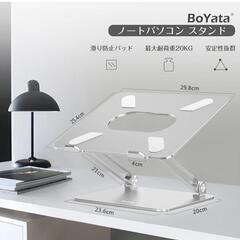 【ネット決済】【BoYata】ノートPCスタンド