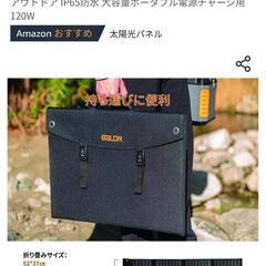 baldr ソーラーパネル 120w