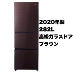超美品‼️】ハイセンス 2020年製 282Lノンフロン冷凍冷蔵庫 ガラスドア 