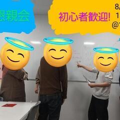 【今週土日】謎解き懇親会 /皆で協力/初心者歓迎/謎解きデビュー...