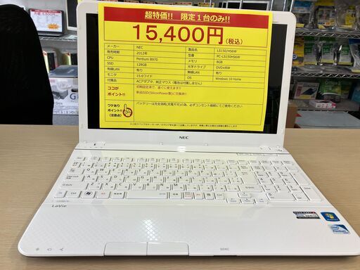 【新品SSD交換済！ノート・パソコン（NEC）】