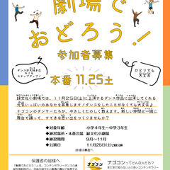 【小学4年生～中学3年生の参加者募集】劇場でおどろう！