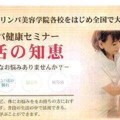 ZOOMセミナー リンパ健康セミナー「生活の知恵」2月14日午後...