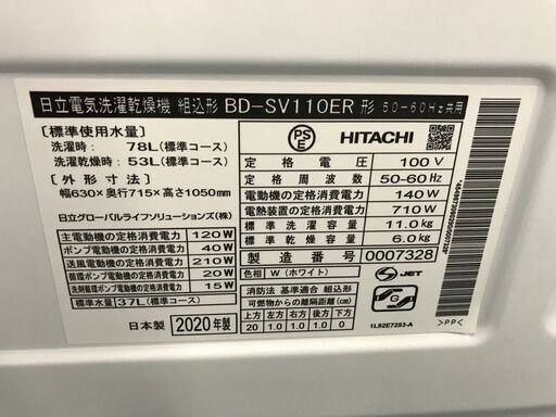 【FU517】★ヒタチ ドラム式洗濯機  BD-SV110ER  2020年製  11㎏