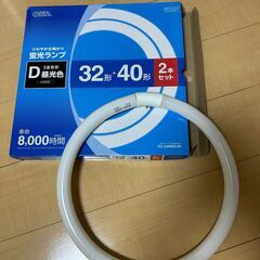 【無料・未使用】丸形蛍光ランプ・蛍光灯 FCL-3240EXD-...