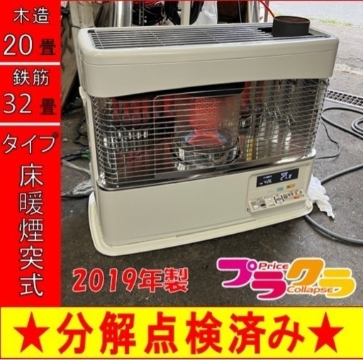 P6412 分解点検済み♪ コロナ　2019年製　UH-7719PR 床暖煙突式石油ストーブ　木造20畳　コンクリート32畳　プラクラ東区本町店　札幌