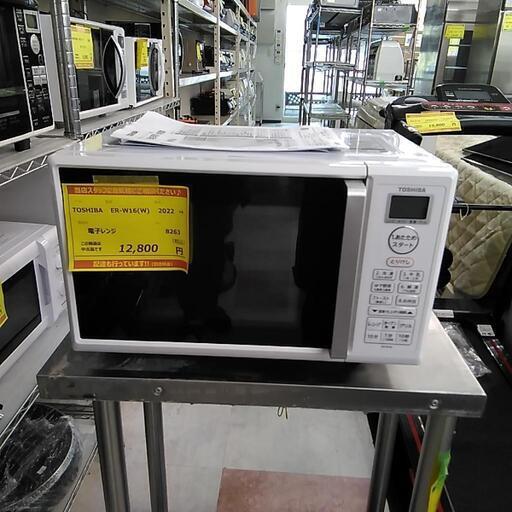 　TOSHIBA　東芝　電子レンジ　ER-W16(W)　2022年製　8263-J