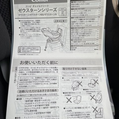 コンビ　チャイルドシート　ゼウスターンシリーズ