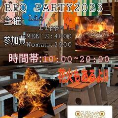 Lia Lipps主催!!BBQ PARTY 2023