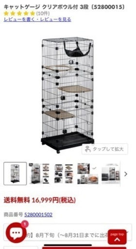 キャットケージ　3段　クリアボウル付き　猫　ゲージ