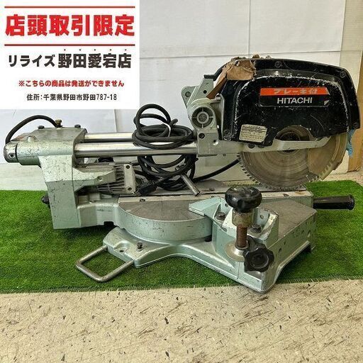 ヒタチ C8FB2 スライドマルノコ【野田愛宕店】【店頭取引限定】【中古】IT900SV3JH5Q