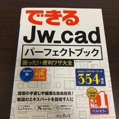 JW-CAD教本