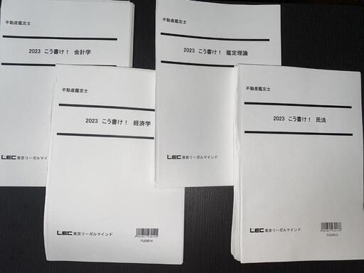 値下げしました！【2023年不動産鑑定士】LEC答練セット+TAC論文特攻ゼミセット+両校全国模試セット 値下げしました！【2023年不動産鑑定士】LEC答練セット+TAC論文特攻