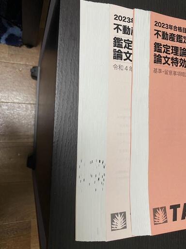 LEC 不動産鑑定士　論文対策　テキスト 未使用】LEC 不動産鑑定士 2024 鑑定理論 演習対策テキスト