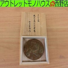 青銅文鎮 鈴木吾郎作 エゾリスとこども 直径約7.2cm 文鎮 ...