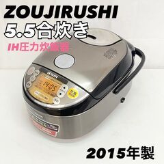 象印 ZOUJIRUSHI ぞうじるし 圧力IH 炊飯器 5.5...