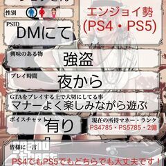 GTA5フレンド募集(PS5)