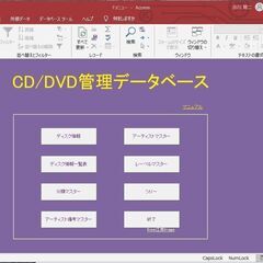 CD＆DVD管理データベースの使い方を知っている人いませんか？