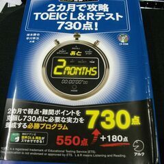 【CD-ROM・音声DL付】2カ月で攻略TOEIC(C)L&Rテ...