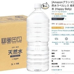 Amazonブランド 天然水 2L×9