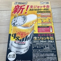 アサヒ・スーパードライ生ジョッキ缶24本