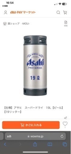 アサヒスーパードライ生樽19リッター