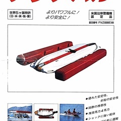 【ネット決済】ボート　米国沿岸警備隊認定品