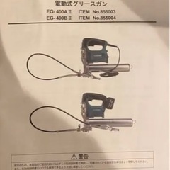 【ネット決済・配送可】電動グリースガン　新品未使用！