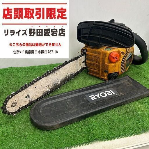 リョービ ESK-2730 エンジンチェンソー【野田愛宕店】【店頭取引限定】【中古】ITJ0R1SC47QS