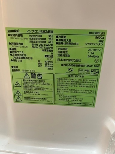 comfee90L冷蔵庫