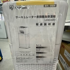 衣類乾燥除湿機】【アイリス】2022年製/クリーニング済/管理番号11708
