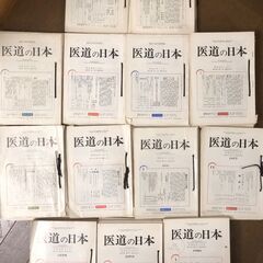 【引取限定】医道の日本　昭和43年〜昭和55年　古本　