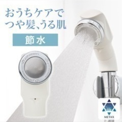 ファイテン　シャワーヘッド　メタックス ファイテン公式通販サイト【ファイテンオフィシャルストア】