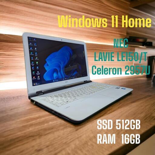 ノートパソコン NEC  LAVIE LE150/T    Windows11   SSD 512GB   RAM16GB