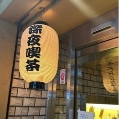 夜カフェ会😊😊 - 京都市