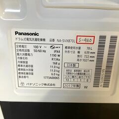 3ヶ月保証付き☆ドラム式電気洗濯乾燥機☆2017年☆Panasonic