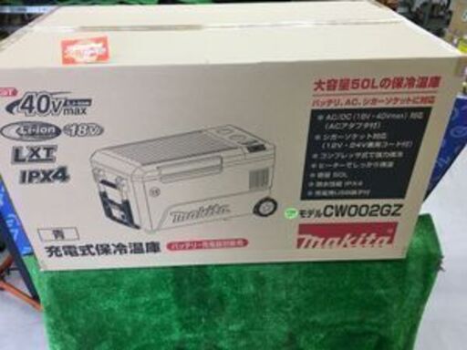 【エコツール知立店】☆Makita/マキタ 充電式 保冷温庫 CW002GZ【愛知県/名古屋市/知立市/半田市/岡崎市/工具】 【ITUZZJ42SMR4】★ 出張買取 も好評受付中！