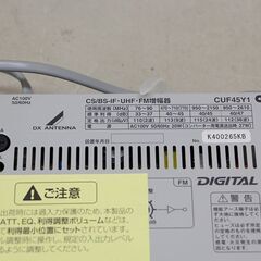 DXアンテナ CUF45Y1 CS/BS UHF FMブースター (J1266wY)