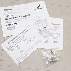 DXアンテナ CUF45Y1 CS/BS UHF FMブースター (J1266wY)