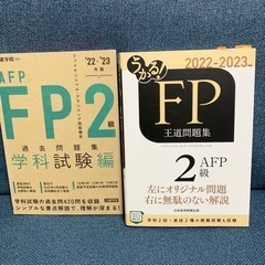 FP2級問題集・過去問（学科）