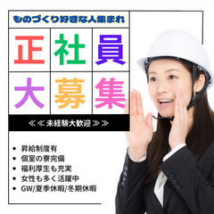 正社員を目指したい方大募集！福利厚生充実！月の半分は休み！大人気...