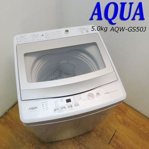 京都市内方面配達設置無料 良品 2021年製 5.0kg 洗濯機 おしゃれデザイン FS05
