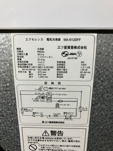 ☆冷凍庫 2021年製 114L  三ツ星 エクセレンス