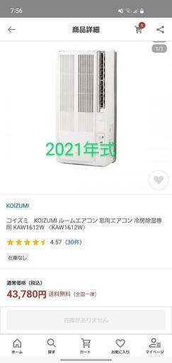 新品未開封 コイズミ 窓用エアコン 冷房除湿専用 KAW1612/W ウインドウ