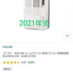 PayPay可 KOIZUMI 窓用エアコン 冷房除湿専用 KAW1612W