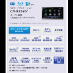 BD対応 ストラーダ CN-RX04WD