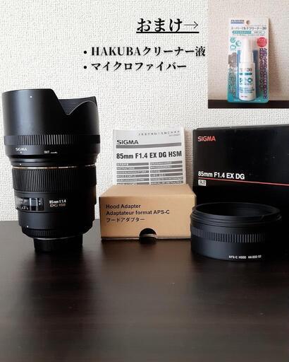 シグマ 85mm f1.4(ポトレ神レンズ)