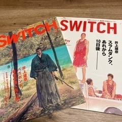 SWITCH 雑誌2冊セット