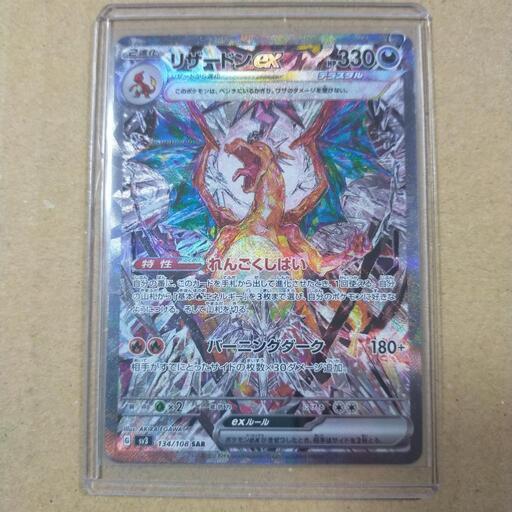 【最終値下げ】ポケカ　リザードンex　SAR